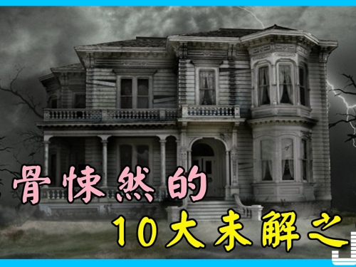 毛骨悚然的10大未解之謎：人類離奇自燃