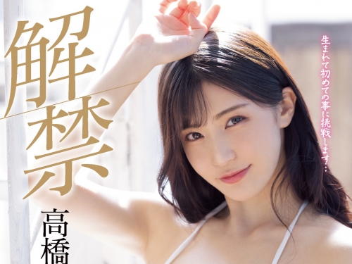 生涯最大突破！G罩杯寫真女神「高橋しょう子」中出解禁！