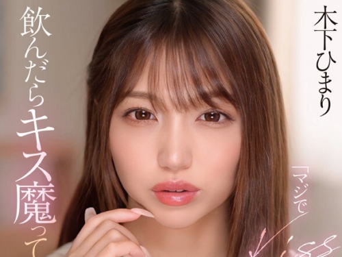 VRPRD-109 木下ひまり：【VR】【8K】「マジでKISSだけだからね？」飲んだらキス魔ってマジ...