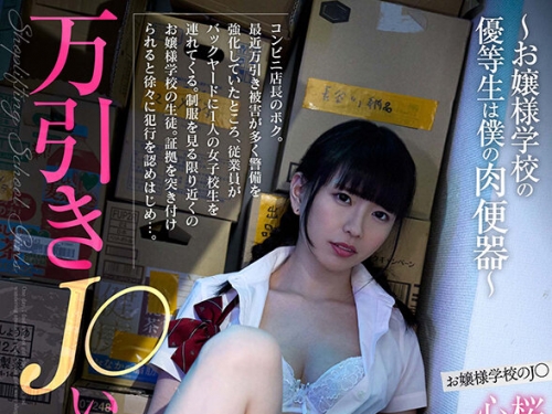 URVRSP-376 【VR】【8K VR】萬引きJ○いいなりセックス～お嬢様學校の優等生は僕の肉便器...