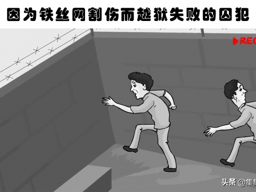 嘗試了非常奇葩的越獄方式，但最終失敗的4名囚犯