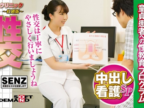 玉木くるみ：（裏）手コキクリニック ～特別版～ 性交クリニック 中出し看護SP 童貞患...