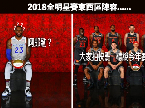 東區球星又一人西進！網友惡搞東西區強度差距...包你笑到嫑嫑！