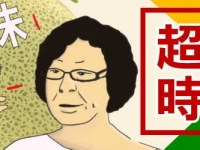 超經典時事梗