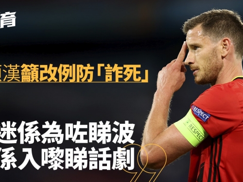 足球熱話｜維頓漢倡FIFA彷效籃球賽制　逢犯規死球停錶防拖延時間