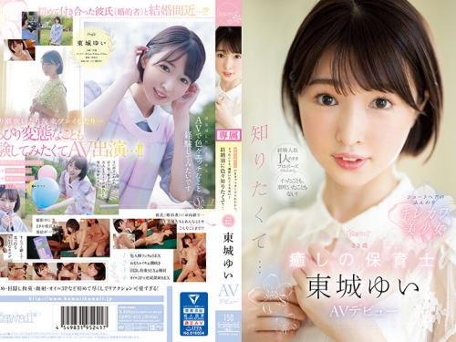 🎦東城ゆい：経験人數1人のままプロポーズされたから、イったことも、潮吹いたこ...