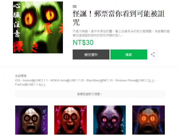 可愛 OUT！六款「醜」出新境界的貼圖，你買了嗎？