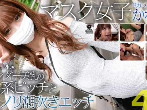 🎦朝日奈かれん：【4K】マスク女子 Fカップギャルかれん スレンダー美乳の癒し系ビ...