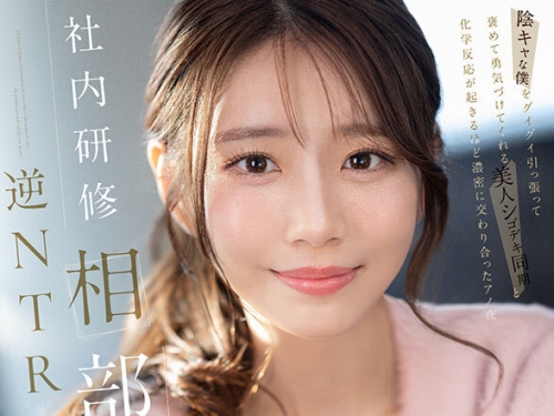 SIVR-394 河北彩伽：【VR】社內研修相部屋 逆NTR 陰キャな僕をグイグイ引っ張って褒めて...