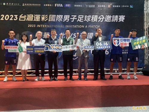 國際男子足球積分邀請賽高雄登場 足協理事長呼籲台灣球迷進場支持
