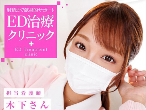 DSVR-017-04 木下さん：【VR】【8K】射精まで獻身的サポートED治療クリニック 擔當看護師:...