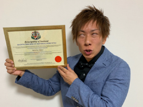 幹人幹到變貴族！清水健「被神秘國家封男爵」爽曬貴族證書