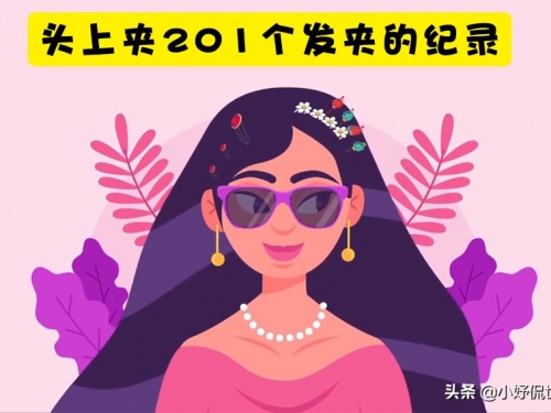 真實存在世界上的10個很奇葩的吉尼斯世界紀錄