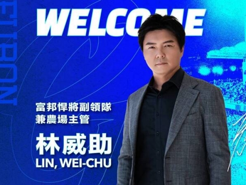 中職》確定了！林威助出任富邦悍將副領隊兼任農場主管