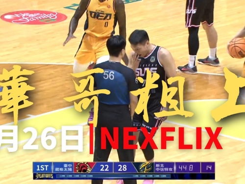 華哥粗上第二集高清無碼版 周資華怒罵裁判 我操你媽個B