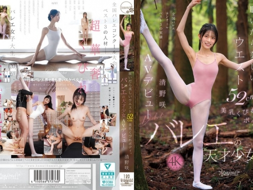 CAWD-881 清野咲：脫いだら美しいウエスト52cm美乳くびれボディ。バレエの天才少女 清野...
