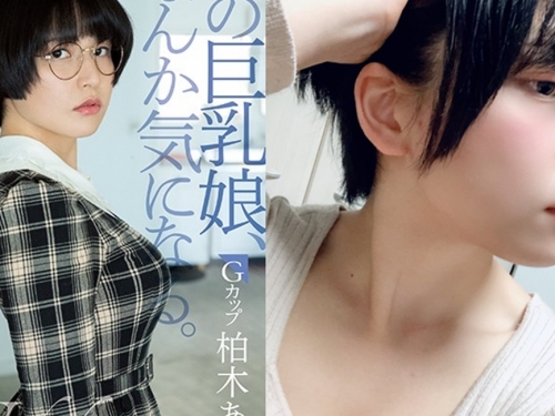 短髮巨乳！　F罩杯獸醫系女大生「柏木亞美」出道撞臉日本人氣偶像中心成員！