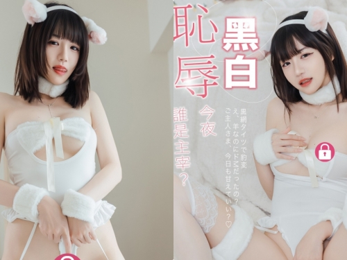 三角地帶若隱若現！可愛「小羊咩咩」超誘惑挑逗！