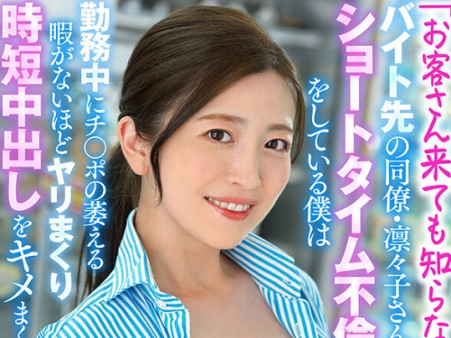 JUVR-206 木下凜々子：【VR】超高畫質8KVR 「お客さん來ても知らないよ（笑）」 バイト先...
