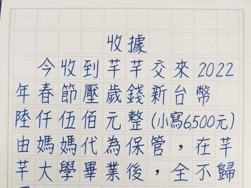 她跟女兒簽壓歲錢合約「全不歸還」 網笑：媽媽是詐騙集團