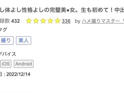 【速報】曾經在公車站打野炮、也和無碼賣家合作出鮑的她不玩了！