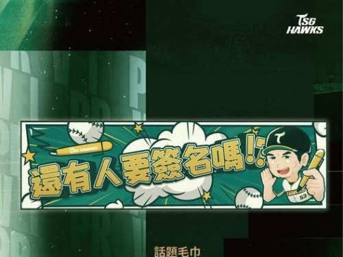 中職》「還有人要簽名嗎！？」台鋼替「齣頭」很多的黃甘霖推出創意商品