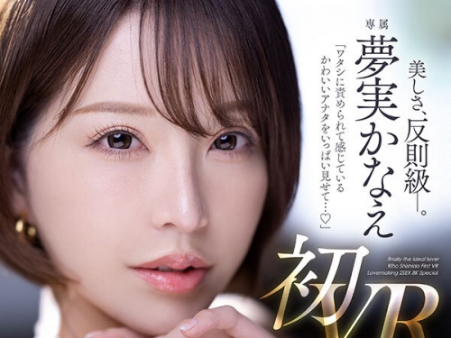 MEVR-009 夢実かなえ：【VR】「ワタシに責められて感じているかわいいアナタをいっぱい...
