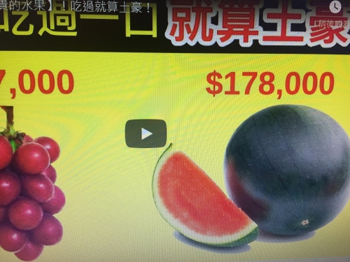 10種【世界上最貴的水果】！吃過就算土豪！