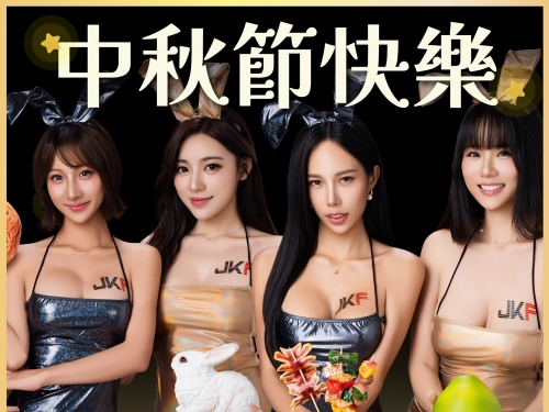 中秋就要傳JKF的賀圖！黑金派對兔女郎給你最香甜軟糯的祝福