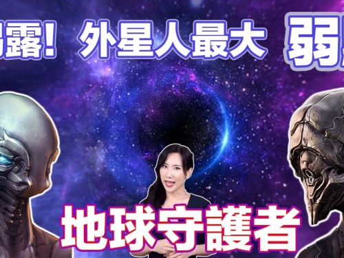 揭露！外星人最大弱點！地球守護者 | 馬臉姐