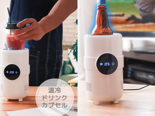 保冷神器！日本最新「飲料膠囊」觸控調整冷熱溫度，打趴市面所有保冰杯