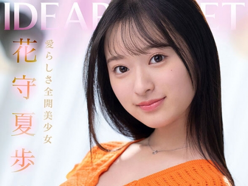 IPVR-322 花守夏歩：【VR】愛らしさ全開美少女 花守夏歩 愛嬌抜群でスケベな彼女とガチ...