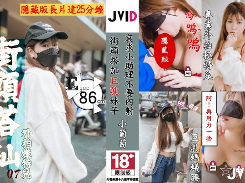 中壢車站搭訕「巨乳正妹路人」！超害羞的外拍麻豆，開房後才怕男友發現！