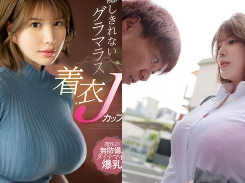 J罩杯神乳正妹「凪光」兇猛登場，「無意識的豐滿誘惑」太撩人...