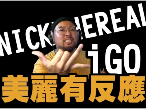 看好 J.Sheon 奪獎！Youtuber 美麗本人、「我的檔期」謝乾乾揭露「超垃圾話日常」！