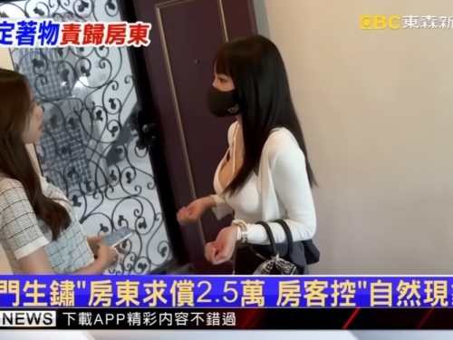 王小姐是對的！租屋糾紛新聞讓巨乳租客意外爆紅　網友瘋求傳送門