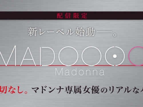 Madonna全新製作小組誕生！愛弓りょう這次不演了！
