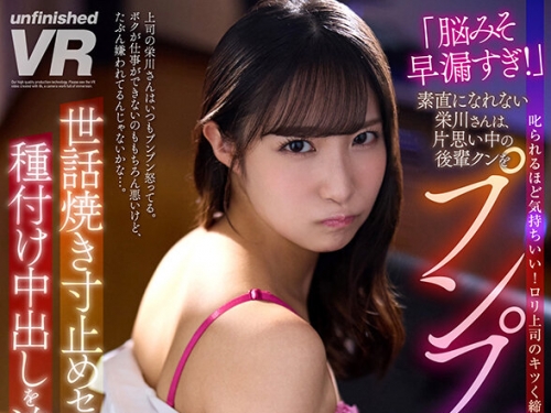 URVRSP-458 栄川乃亜：【VR】【8K VR】「脳みそ早漏すぎ！」素直になれない栄川さんは、片...