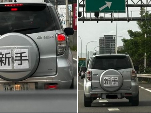 休旅車後方貼斗大2字上國道 9千網笑翻：駕駛有良心
