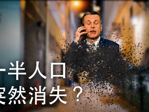 如果地球一半的人口突然間消失？| 大膽科學