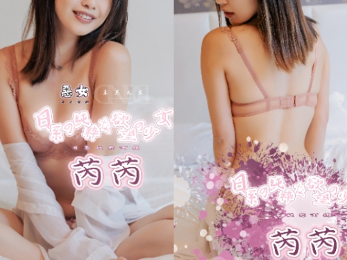 日系純慾女孩《芮芮》女友感爆發　瞬間享受被粉紅泡泡包圍的甜蜜！