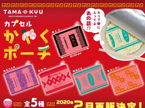 大玩創意！　扭蛋廠商TAMA・KYU推出「調味粉零錢包 Ver.1.5」把調味粉包拿來用吧！