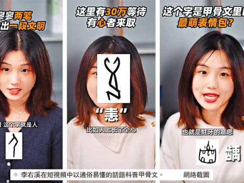 妹子挑戰甲骨文寫作 高中老師一看猛搖頭：0分