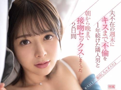 不倫從接吻開始！寂寞人妻「岬ななみ」趁老公不在跟隔壁小王「偷情做愛」！