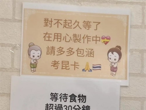 誰敢催單？餐廳公告等餐太久「跳泰拳提醒」笑翻網