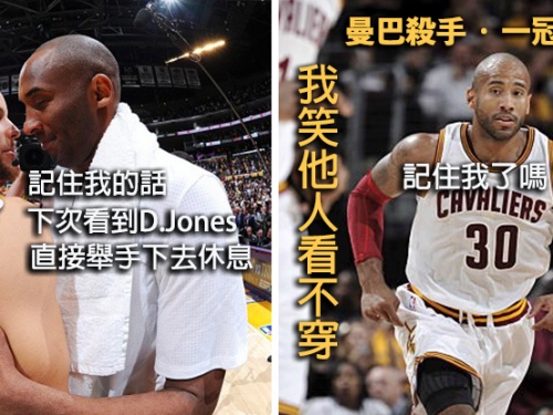 冠軍老將一拐撂倒柯瑞！先別笑他只會抱腿 終結Kobe生涯也要算他一份！