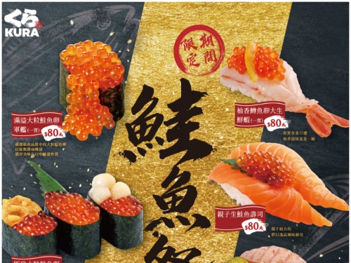 給你滿滿的鮭魚！藏壽司推出 7 天限定「鮭魚祭」　「大粒鮭魚卵、燒炙紅喉」超誘人！