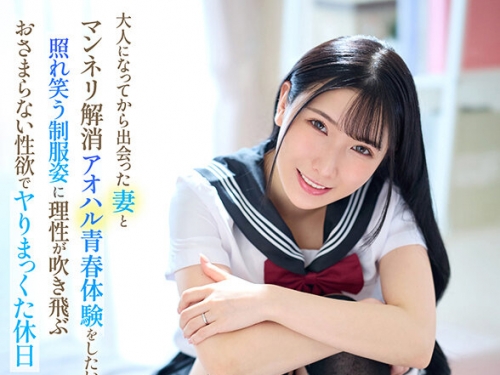 URVRSP-493 宮西ひかる：【VR】【8K】大人になってから出會った妻とマンネリ解消アオハル...