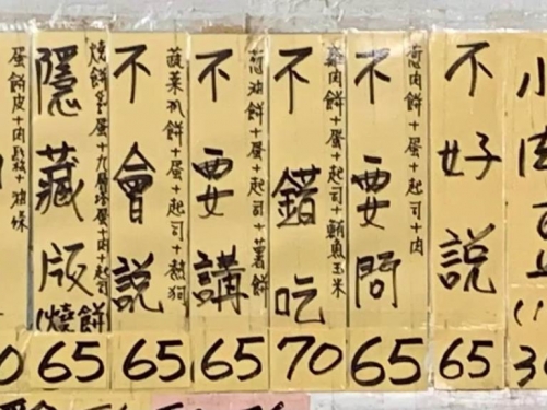 超狂早餐店菜單只寫3個字 網笑翻：都是我的口頭禪
