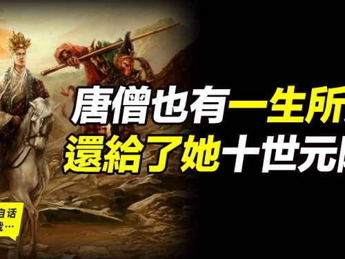 大話西遊：唐僧也有一生所愛，還給了她十世元陽；每個人心中都有一部西遊，每個人頭...